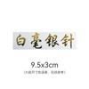 Dahongpao Canela Jin Junmei Té Negro Pequeño de Zhengshan Caja de Empaque de Té Etiqueta de Transferencia Etiqueta de Lámina de Oro