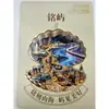 Pegatinas para cajas acrílicas planas en stock de diversas regiones del país, recuerdos de ciudades turísticas, regalos culturales y creativos, estilo personalizado, uso universal