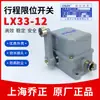 Interruptor de Límite de Viaje Qiaozheng LX33-12 Interruptor de Límite de Viaje de Máquina Elevadora de Grúa