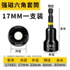 Socket Magnético Fuerte, Socket Magnético Hexagonal 6-19mm, Herramienta Especial de Desmontaje e Instalación para Taladro Eléctrico y Destornillador de Aire con Vástago Hexagonal