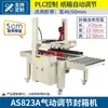Máquina Seladora Automática Completa Nolan para E-commerce e Uso Postal, Máquina Seladora de Caixas para Pacotes Expressos, Modelo 1-13