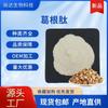 Pueraria Lobata Péptido 98% Péptido de Pueraria Lobata Ingrediente Alimenticio Soluble en Agua Polvo de Péptido de Pueraria Lobata Extracto de Pueraria Lobata Péptido de Pueraria Lobata