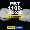 Grânulos plásticos PBT 1100-202B, PBT de produção nacional como alternativa às importações, Changchun LONGLITE 1100-202B