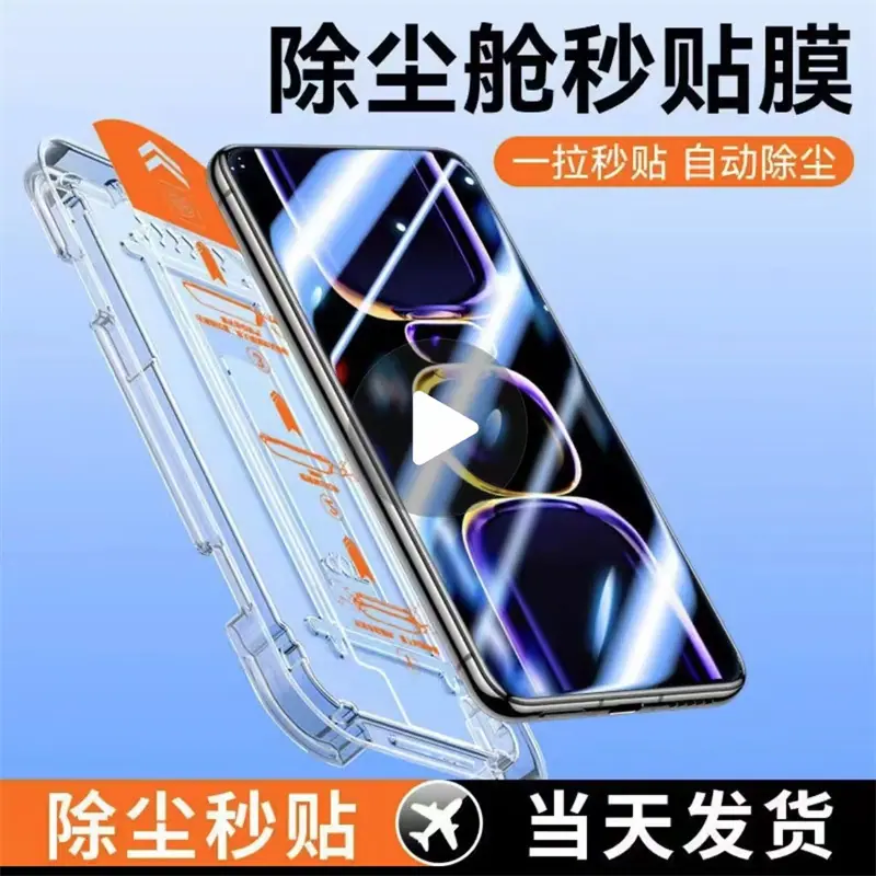秒贴盒钢化膜