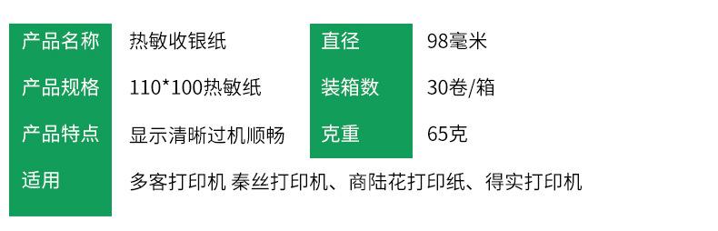 110100热敏纸（98）_07(1)