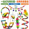 Conjunto de Brinquedos para Pássaros Transfronteiriço, Suprimentos Populares para Pássaros, Brinquedos de Roer para Entretenimento, Acessórios para Pássaros de Estimação, Brinquedos para Papagaios, Decorações para Gaiola