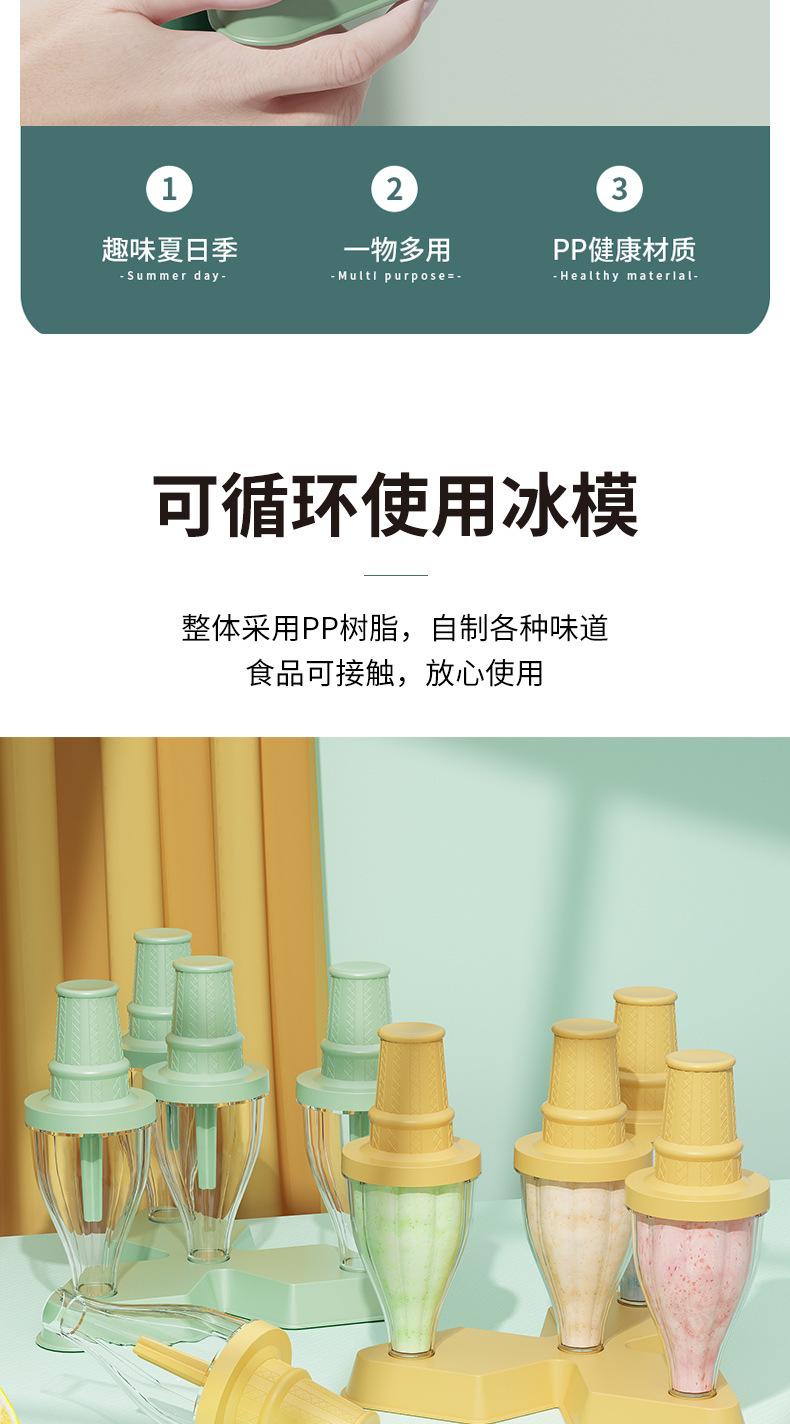 雪糕模具_04.jpg