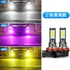 Lâmpada de nevoeiro led para carro flash de explosão lâmpada anti-nevoeiro super brilhante H3 H8 H11 modificada 3030 lâmpada de neblina dianteira de três cores