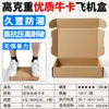 Largo 21, caja de embalaje para cuchillos y ferretería de comercio electrónico, caja de papel rectangular, caja de cartón extra dura para envío exprés tipo avión, en stock para venta al por mayor