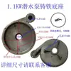 Voluta de bomba sumergible 6 agujeros cabeza de bomba de 1 pulgada base de cabeza de bomba de hierro de 2 pulgadas cubierta de red pantalla de filtro de aluminio salida accesorios de bomba de agua