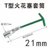Chave de soquete universal tipo T SD/Shengda interface mosca grande de 1/2 polegada vela de ignição soquete estendido 16/21mm