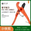 Cortador de tubo de PVC cortador de tubo PPR tesoura tubo de fusão a quente tubo de água cortador rápido de tubo profissional 0-32-42