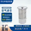 Suministros del Fabricante Filtros de Aire de Venta Caliente Transfronterizos 000941441 P772555 0.009.4144.1 Elementos Filtrantes