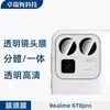 Adecuado para Realme Gt8Pro Película de Vidrio Templado Anti-Mirada Estampado de Seda Transparente Película para Lente de Alta Definición Ojo de Águila Metálico