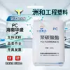 PC Hainan Huasheng HS102R Grau de Extrusão para Moldagem por Injeção Liberação Fácil Grau Médico Instrumento Recipiente Transparente Grânulos de Plástico
