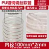 Conducto de Aire de Poliuretano PU Grabador Cable de Acero Chapado en Cobre Manguera Flexible Transparente Manguera de Vacío para Virutas de Madera Telescópica Ventilación Grosor 0.63mm