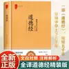 Edição de LuxoO Tao Te Ching Obra Original Genuína de Lao Tzu Texto Completo Anotação Completa Tradução Completa Clássicos Chineses Vernaculares Livro de Filosofia