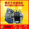 Laboratorio Longzhong Separador Magnético Fuerte Tipo Xcg-Ii Separador de Hierro Seco Automático Equipo de Separación Magnética Electromagnética de Doble Rodillo