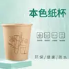 Fibra de Bambu Endurecida Espessa 2026 Descartável Doméstico Comercial Ecológico Copo de Chá Café Cor Natural Copo de Papel