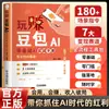 Manual de Hacer Dinero de Doubao Ai: Un Desglose de 33 Estrategias de Monetización de Doubao AI, una Guía Práctica para Ganar Dinero con IA para Personas Comunes