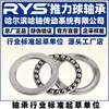 Rys Ha Transmisión Axial 51405 51406 51407 51408 51409 51410 51412 51411