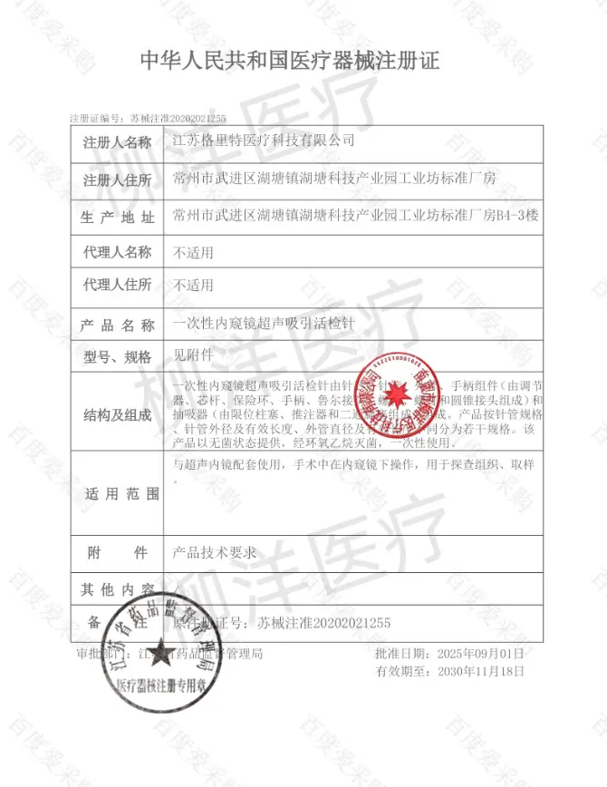 格里特一次性内窥镜超声吸引活检针GM-UN-MAE-C-19-11/50-16/715