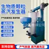 Caldera de Vapor, Generador de Vapor de Pellets de Biomasa, Generador de Vapor a Gas, Caldera de Vapor con Control Inteligente de Temperatura