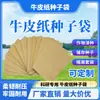 Bolsa de Papel de Empaque Marrón para Semillas, Bolsa para Cubrir Crianza de Trigo, Bolsa para Remojo de Arroz, Bolsa de Almacenamiento de Colza, Bolsa para Muestreo de Semillas de Maíz