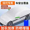 Protetor solar de carro jaqueta de carro capa de carro protetor solar isolamento térmico para-sol guarda-chuva para para-brisa dianteiro capa especial para carro carro inteiro