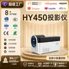 Hy450 Proyector Mini Portátil Pequeño para el Hogar Transfronterizo Wifi de Doble Banda Autofoco Proyección de Alta Definición 1080P