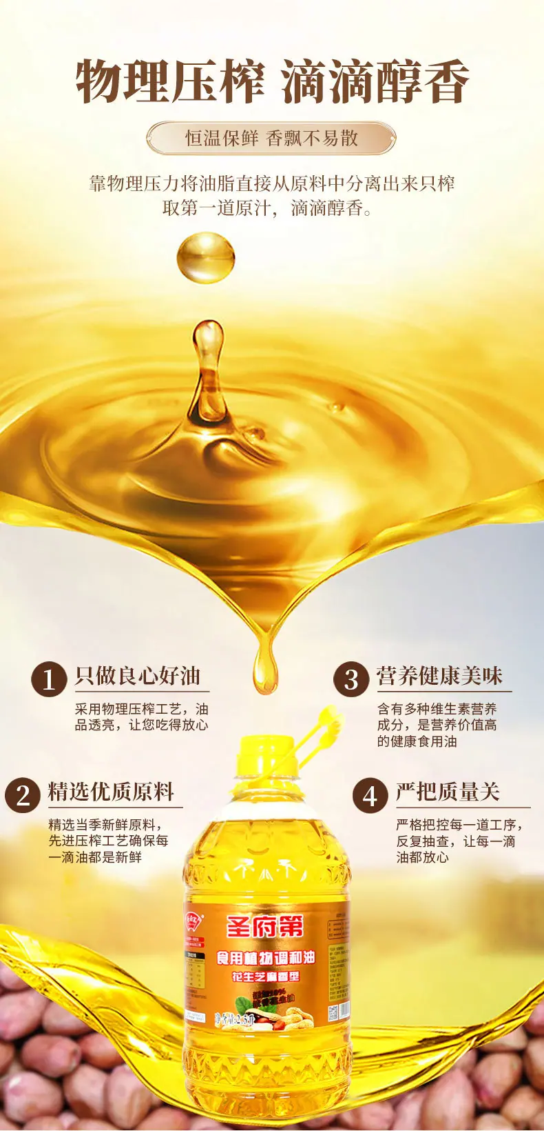 2点5L花生调和油_07