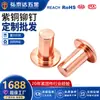 Fabricantes de Shenzhen fornecem rebite maciço de cobre cabeça redonda rebite maciço de cobre rebite de cobre cabeça chata várias especificações