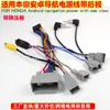 Adecuado para Honda HONDA Navegación de pantalla grande Android cable de alimentación arnés de cableado de 16P con placa reductora de voltaje para cámara de marcha atrás