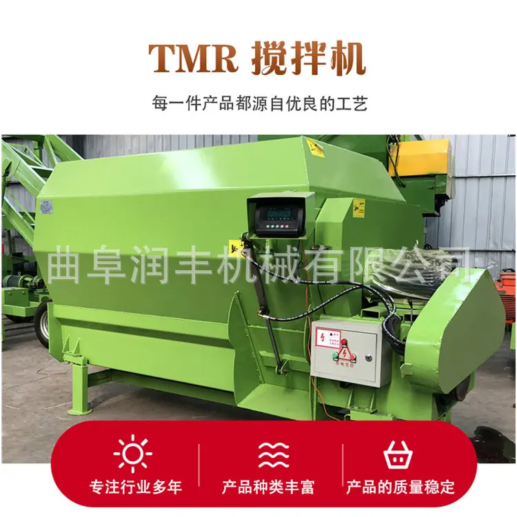 TMR全日粮搅拌机