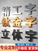 Letras de Acero Inoxidable para Publicidad Cobre Antiguo Imitación Aluminio Cepillado Letras Sólidas de Aluminio Metal Letras Tridimensionales Pintura de Electrochapado Letras de Doble Cara