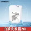 Balde Grande de Shampoo de Chá Branco, Gel de Banho, Condicionador, Suprimentos para Hotel, Shampoo Especial para Salão de Cabeleireiro e Barbearia