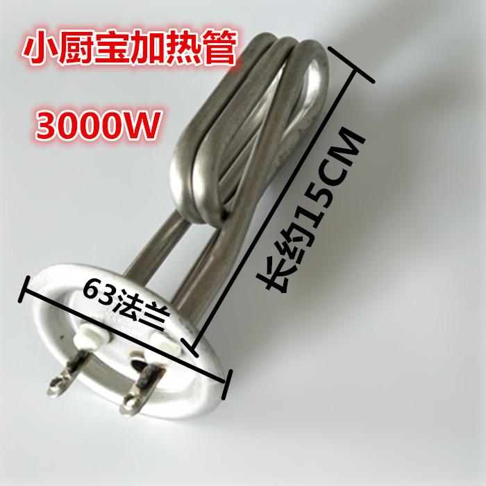 5..小厨宝3000W