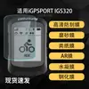 Adequado para protetor de tela do ciclocomputador iGPSPORT IGS520, filme macio de hidrogel de alta definição, acabamento fosco antirreflexo AR
