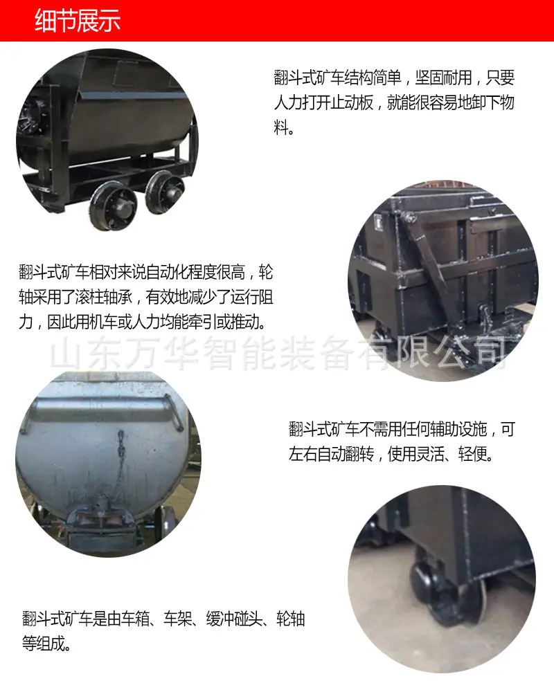 翻斗式矿车细节.jpg