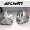 Máquina Cortadora de Cabezal de Tapa de Aluminio para Rebobinado de Tubo de Papel, Cono Desenrollador de Película para Tubo de Papel de 3 Pulgadas, Cabezal de Bloqueo de Papel para Soplado de Película