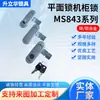 Fechadura de Porta de Armário Elétrico Ms843-1 Fechadura de Porta de Armário de Controle Ms843-1-1 Fechadura Plana para Equipamento com Nariz de Suspensão