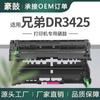 Cartucho de tóner Brother brother DR3425 aplicable L5200DW tambor solar MFCL5755DW L6700DW L6900