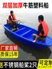 Barco de Pesca Barco Pequeno Barco de Plástico Hongxu Tendão de Boi PE Espessado Camada Dupla Rede Inferior Piscicultura de Lagostim Barco de Pesca Turística