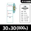 Etiqueta autoadhesiva de papel térmico a prueba de tres (agua, aceite, suciedad) Etiqueta térmica 30*30 impermeable y a prueba de aceite Papel de impresión de pegatinas de código de barras