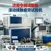 Máquina de Teste de Fadiga por Rolamento Máquina de Teste de Vida Útil por Desgaste de Contato Elétrico Bearing Máquina de Teste de Atrito e Desgaste PV