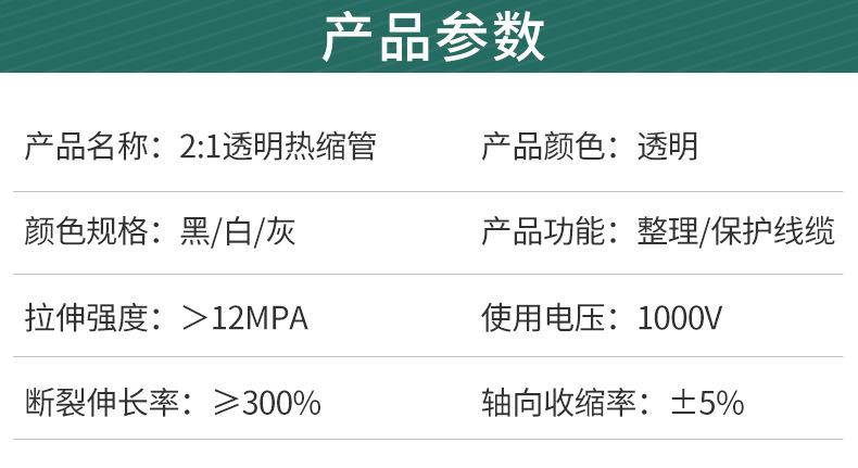 透明热缩管_08.jpg