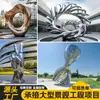 Esculturas de Paisagem Grandes de Aço Inoxidável Feitas Sob Medida pelo Fabricante, Esculturas Criativas de Arte para Parques de Jardins Urbanos Externos