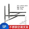 Soporte de Piso de Acero Inoxidable 304 para Aire Acondicionado de Unidades 2P, 1P y 5P, Soporte Engrosado para Aire Acondicionado