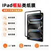 Película de Papel con Succión Mágica es adecuada para iPad Pro, película protectora desmontable para tableta Apple Air 8, película de ventosa nano
