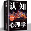 Psicología Cognitiva Auténtica Revela el Misterio de la Cognición y Aprende a Identificar Métodos de Manipulación. Libro de Psicología Social